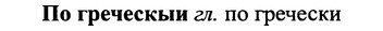img/25/25-140_0773_По греческыи.jpg